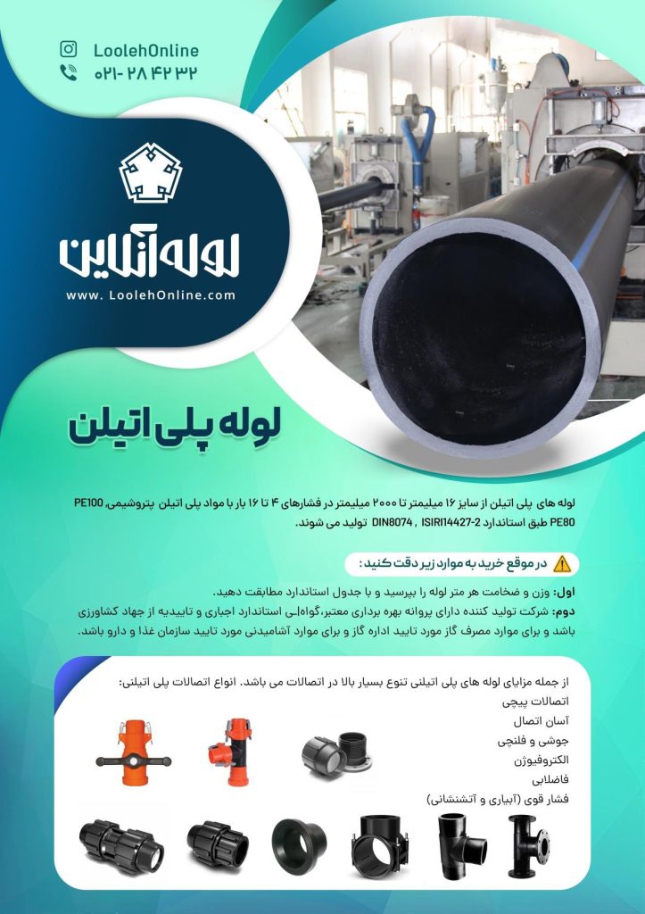 بنر لوله پلی اتیلن