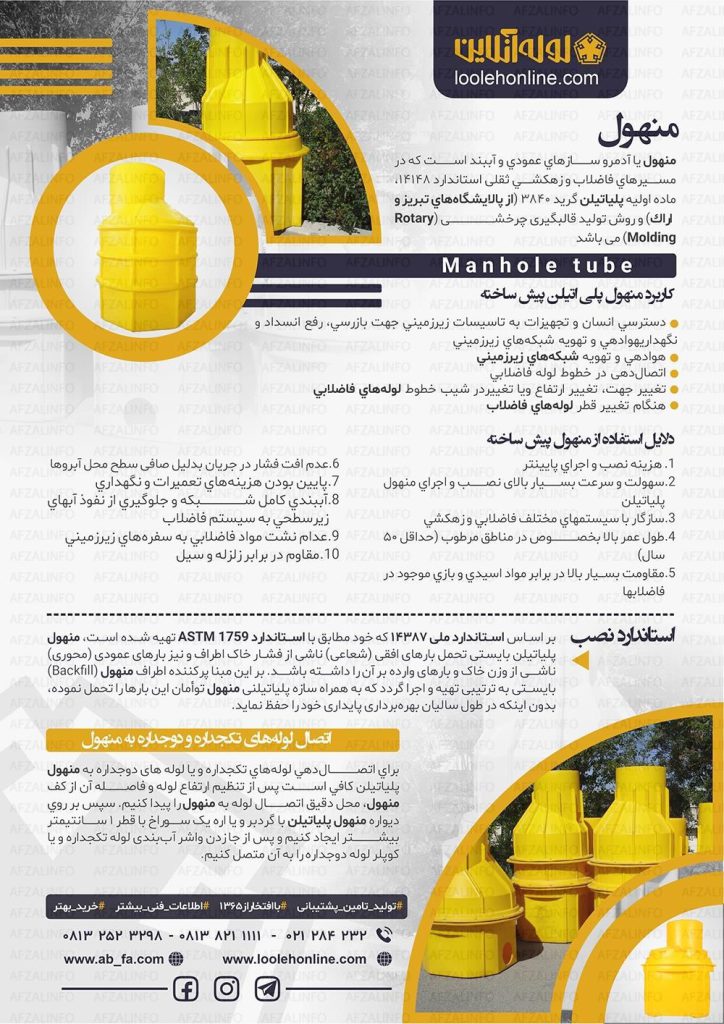 بنر منهول پلی اتیلن