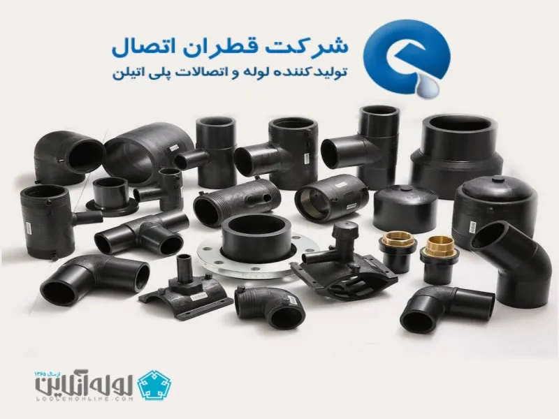 شرکت قطران اتصال یکی از برترین برندهای لوله و اتصالات 